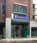 부산우유 상북 대리점 | 부산우유 부전2대리점