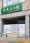 동아일보상주지국 | 동아일보 홍천지국