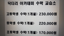 닥터리수학교습소 | 닥터리수학