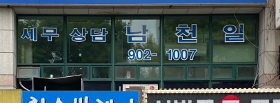 디앤피회계사무소 | 남천일세무회계사무소