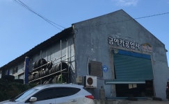 금아카공업사