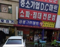 성생그린마트