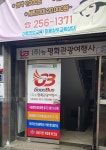 뉴평화관광여행사