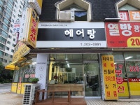 호두깍기헤어샬롱 | 헤어랑