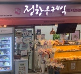 정항우케전포역점 | 정항우케익 전포역점