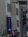 삼양냉동부속 | 명성냉동부속상사