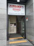 스트라이크존 미아사거리구장