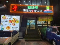 대나무베트남명품쌀국수 학익점