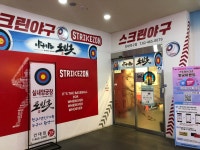 스트라이크존 서울 건대역구장