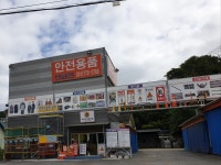 으뜸안전건자재 | 세이프자재산업