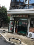 대승이용소 | 대흥이용원