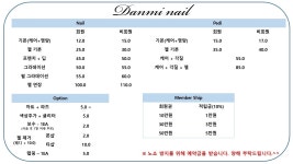 단미네일이피다앤태후사랑 | 단미네일