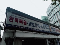 바디칼라시스템진영세차장 | 토탈덴트칼라시스템 양평점
