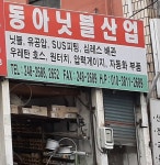 동아닛블