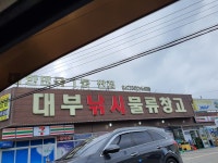 대부낚시물류창고