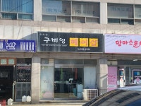 구미영헤어샵