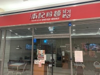 남기분면 IFC몰점