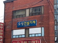 오성건기주식회사 | 오성건설기계