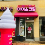 달시아이스크림세계과자제주월령점 | 달시 아이스크림 세계과자 다정점