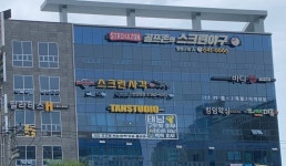 스트라이크존 대구 월성구장