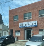 동아일보황금지국/매일신문중범어지국 | 매일신문 진량지국