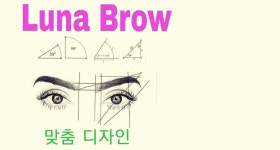 살롱드루나(Salonde Luna) | 살롱드 루나