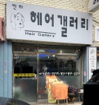 민희머리방 | 민희헤어갤러리