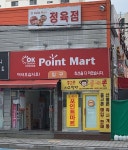 오케이(OK)포인트마트 태전점 | OK포인트마트 하양점