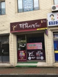 태후사랑 신월7동점