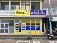 법무사강미령사무소공인중개사강미령 | 서광양공인중개사사무소