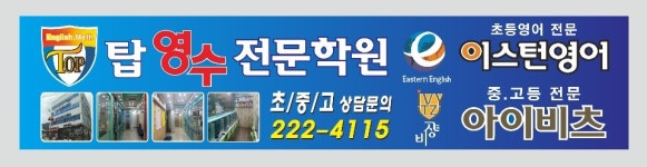 탑영수전문학원
