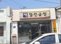 열린글방북삼1호점 | 열린글방