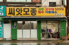 신평흥농종묘 | 제일종묘