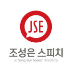 조성은면접스피치 잠실점