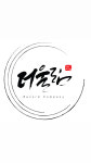 프로젝트 더울림