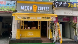 메가엠지씨커피난곡 - 관악구 난곡로 320 | 메가MGC커피 신림난곡점