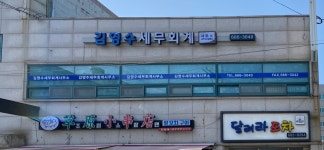 김영숙세무회계사무소 | 김영수세무회계사무소