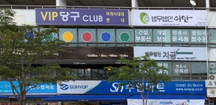 브이아이피당구필드 | 브이아이피당구클럽