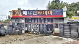 베냐민타이어수리 | 베냐민중고타이어