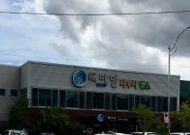 해미안사우나구내이용원 | 해미안사우나헬스