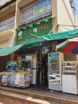 안흥문구팬시 | 신송문구책팬시