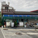 새마을상회
