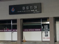 미림인쇄