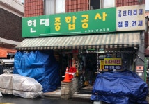 현대종합기술단주 | 현대종합공사
