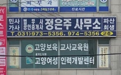 법무사박은주사무소 | 법무사 정은주 사무소