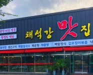 채석강맛집