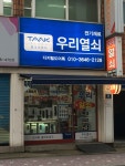 우리열쇠전문점