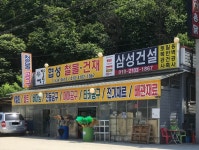 명성건업철물 | 협성철물건재