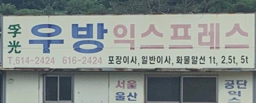 우방관광여행사주 | 우방익스프레스