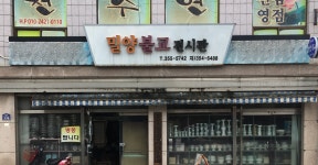 밀양불교전시관